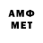 МЕТАМФЕТАМИН мет Eee Era